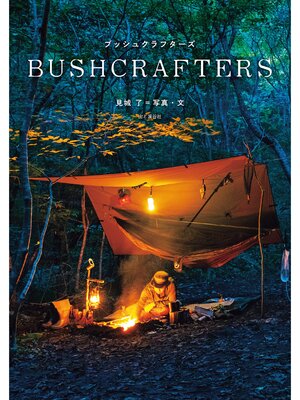 cover image of ブッシュクラフターズ BUSHCRAFTERS